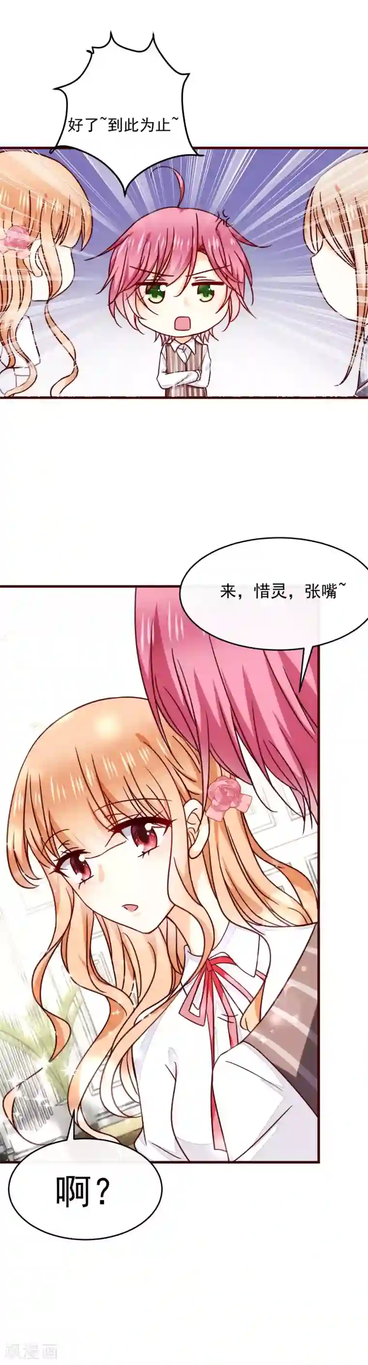 今天要和哪个我恋爱呢？第36话 挑衅