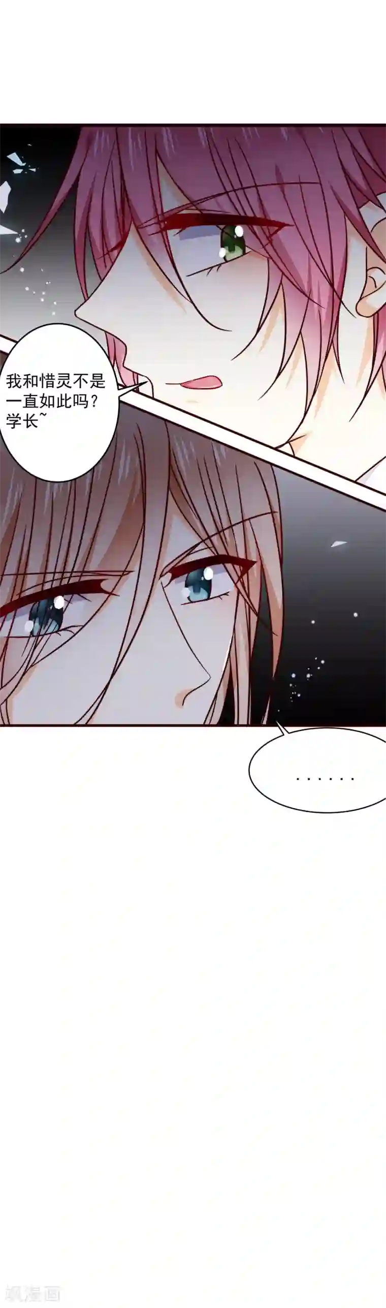 今天要和哪个我恋爱呢？第36话 挑衅