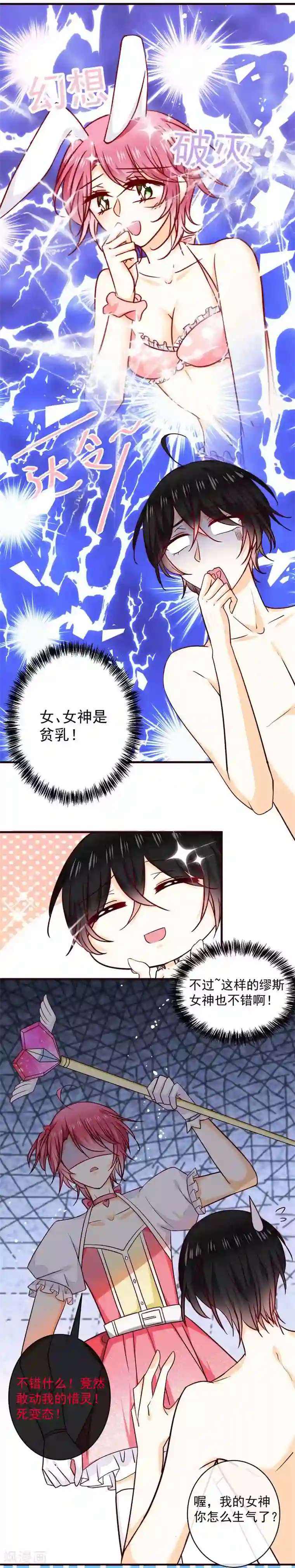 今天要和哪个我恋爱呢？第36话 挑衅