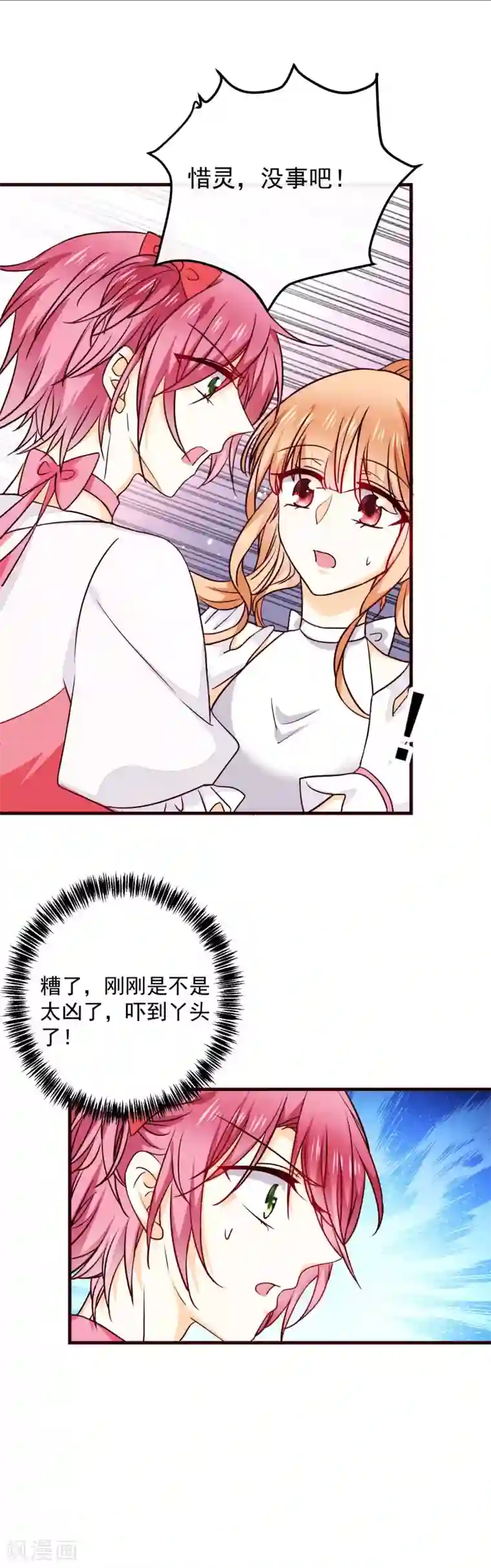 今天要和哪个我恋爱呢？第36话 挑衅