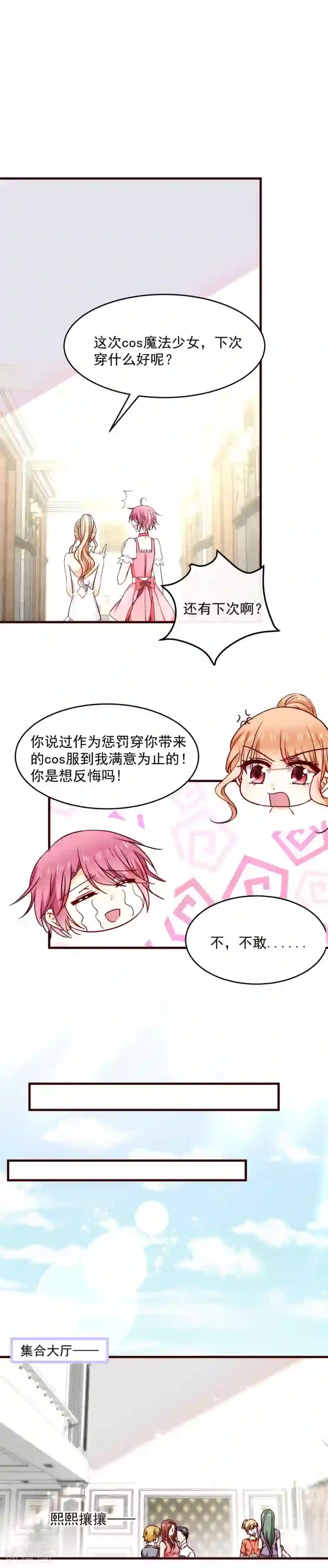 今天要和哪个我恋爱呢？第36话 挑衅