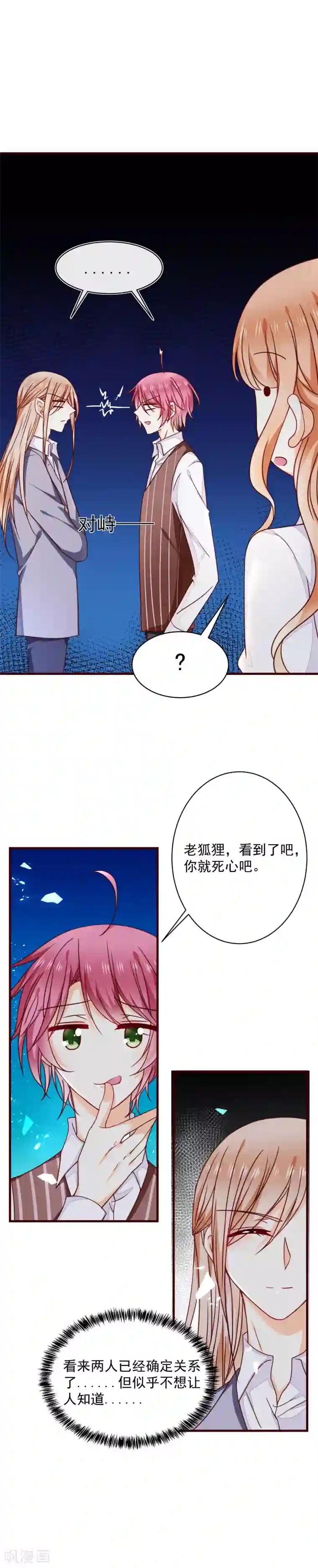 今天要和哪个我恋爱呢？第37话 被发现了！