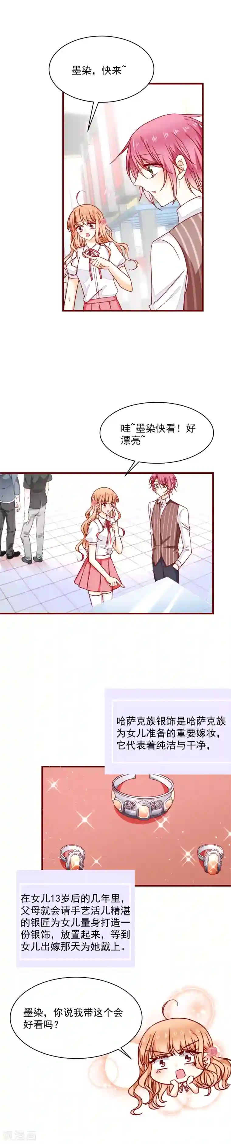 今天要和哪个我恋爱呢？第37话 被发现了！