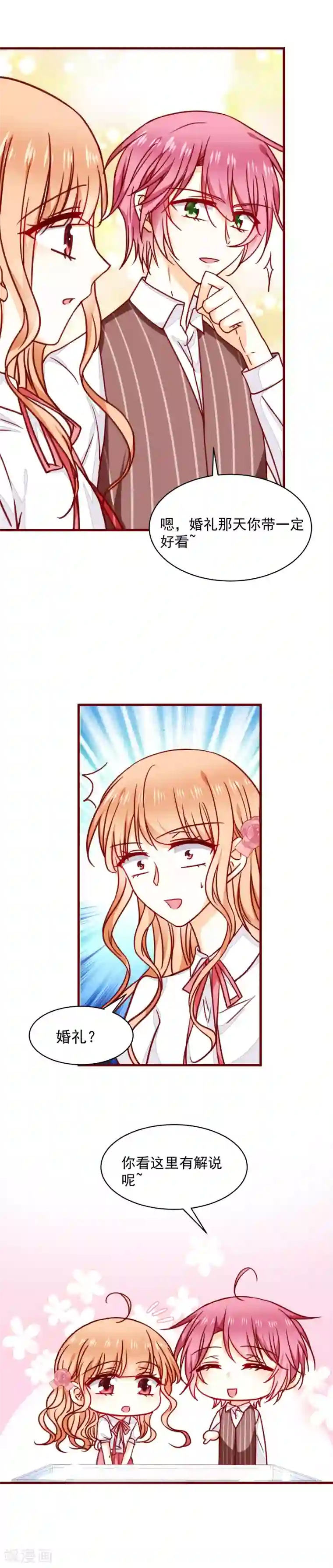 今天要和哪个我恋爱呢？第37话 被发现了！