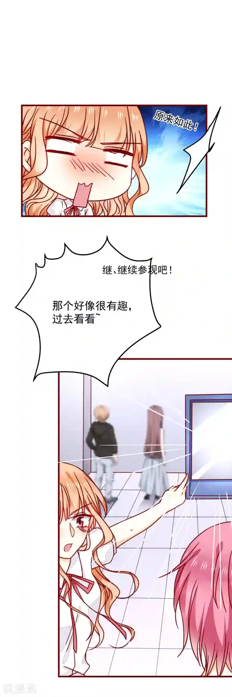 今天要和哪个我恋爱呢？第37话 被发现了！