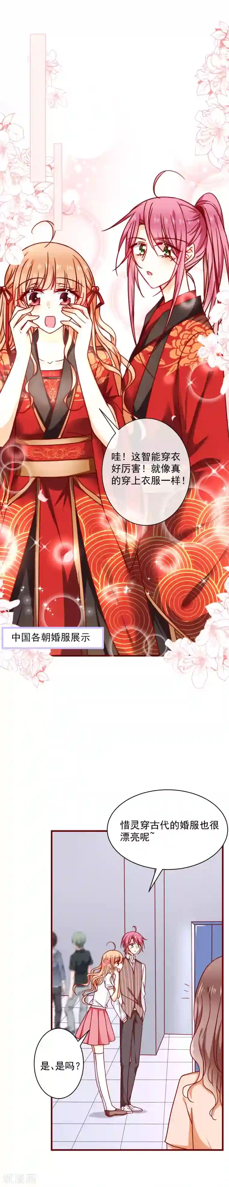 今天要和哪个我恋爱呢？第37话 被发现了！