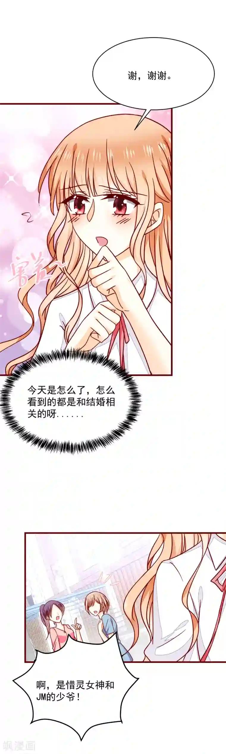 今天要和哪个我恋爱呢？第37话 被发现了！