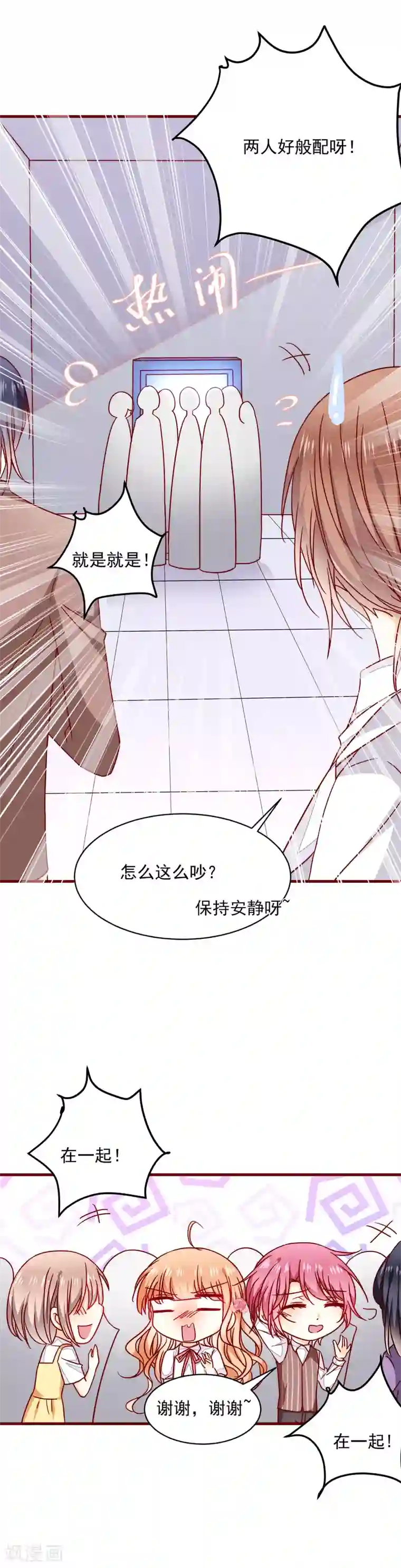 今天要和哪个我恋爱呢？第37话 被发现了！