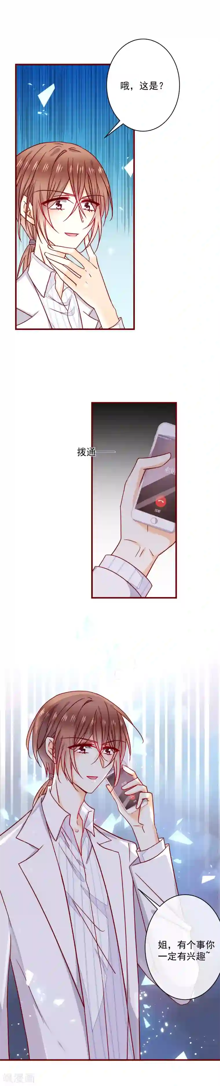 今天要和哪个我恋爱呢？第37话 被发现了！