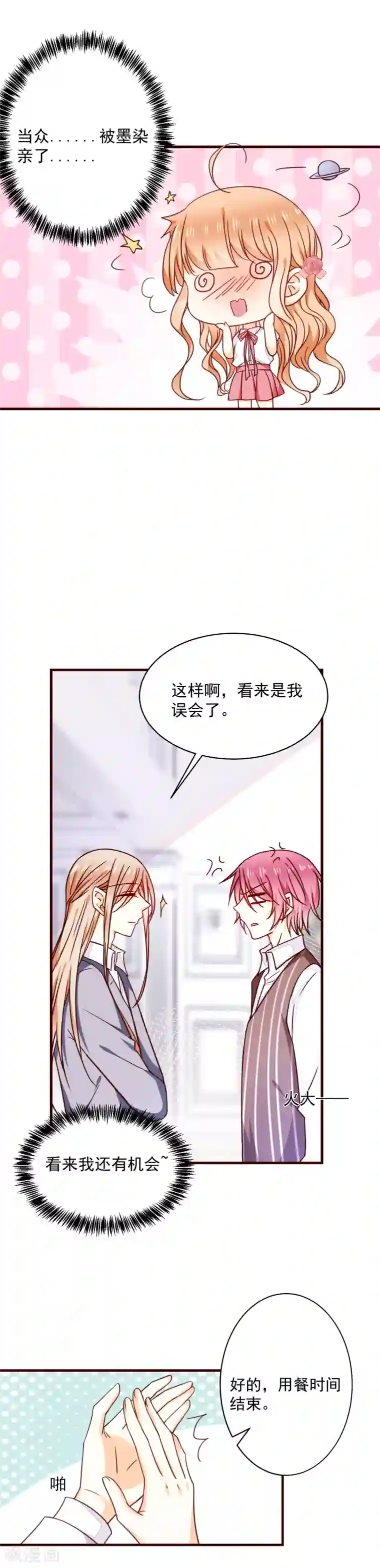 今天要和哪个我恋爱呢？第37话 被发现了！