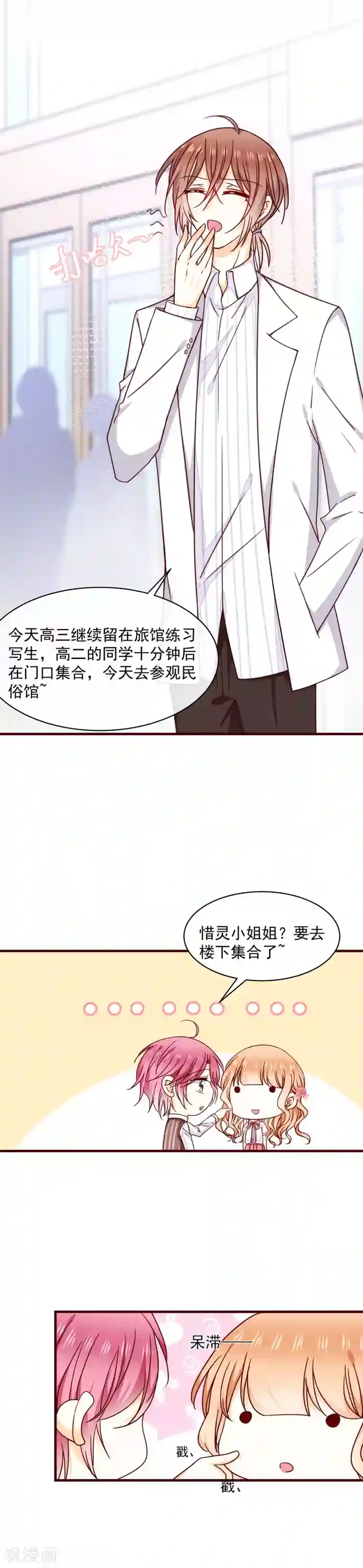 今天要和哪个我恋爱呢？第37话 被发现了！