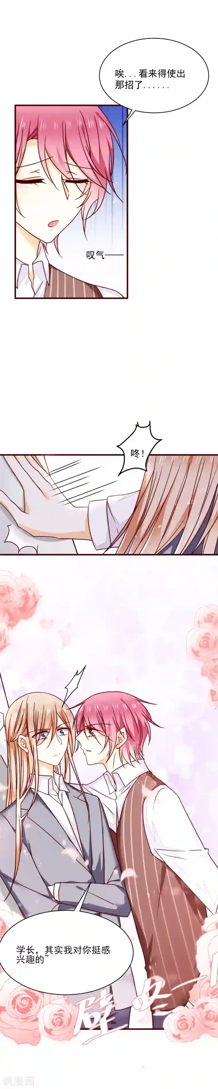 今天要和哪个我恋爱呢？第37话 被发现了！