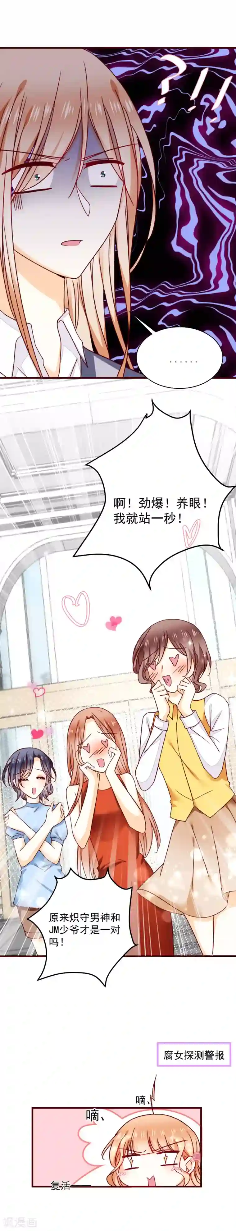 今天要和哪个我恋爱呢？第37话 被发现了！