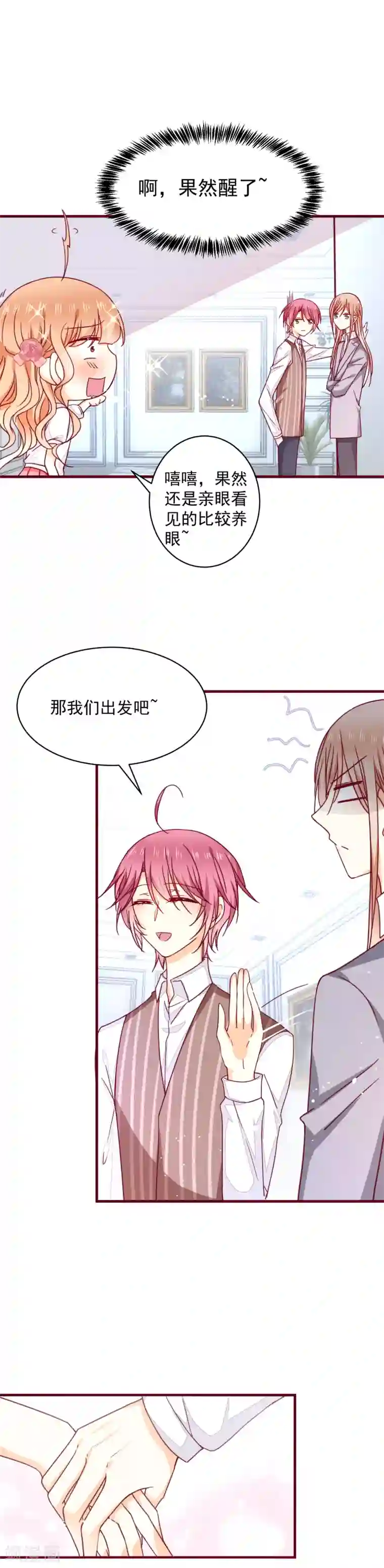 今天要和哪个我恋爱呢？第37话 被发现了！