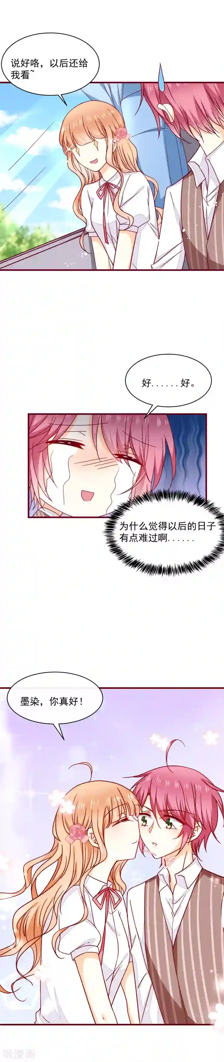 今天要和哪个我恋爱呢？第37话 被发现了！