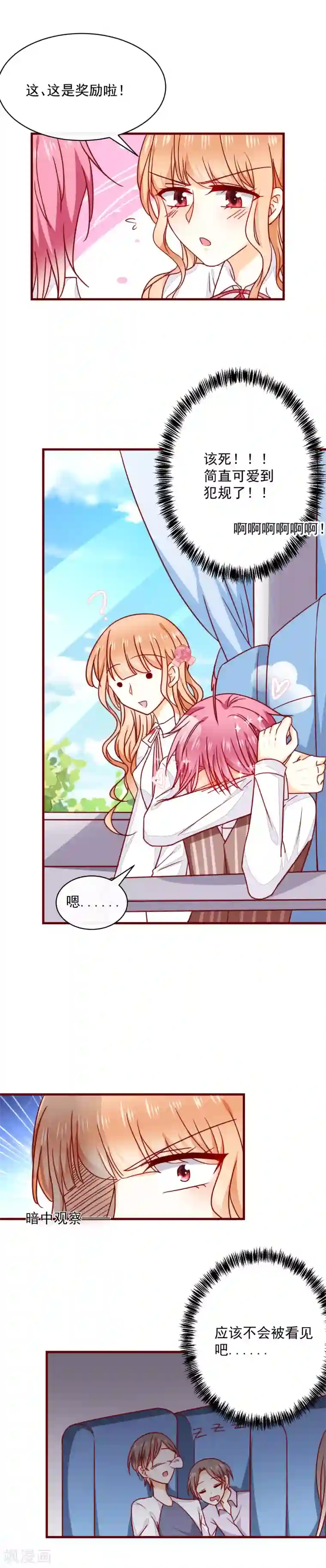 今天要和哪个我恋爱呢？第37话 被发现了！