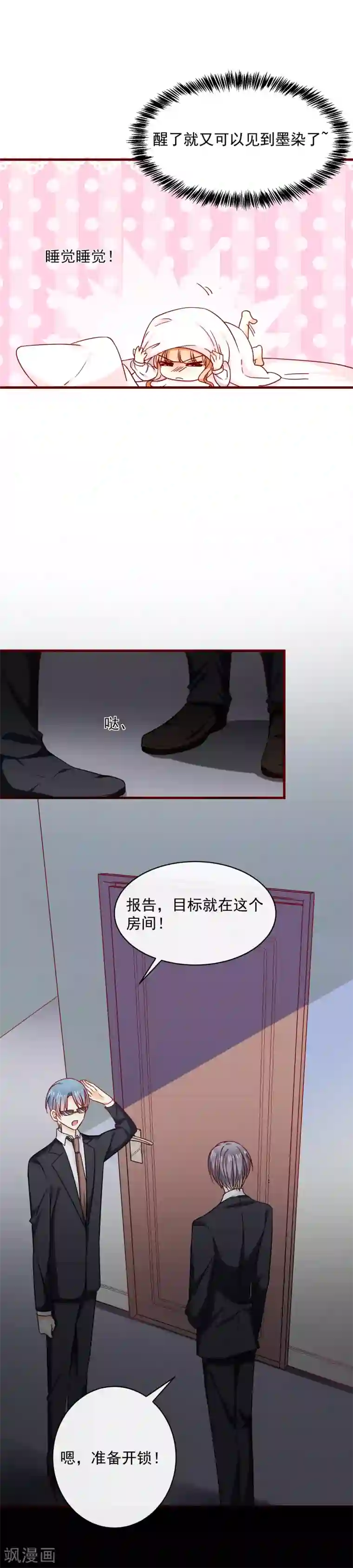 今天要和哪个我恋爱呢？第38话 突然袭击