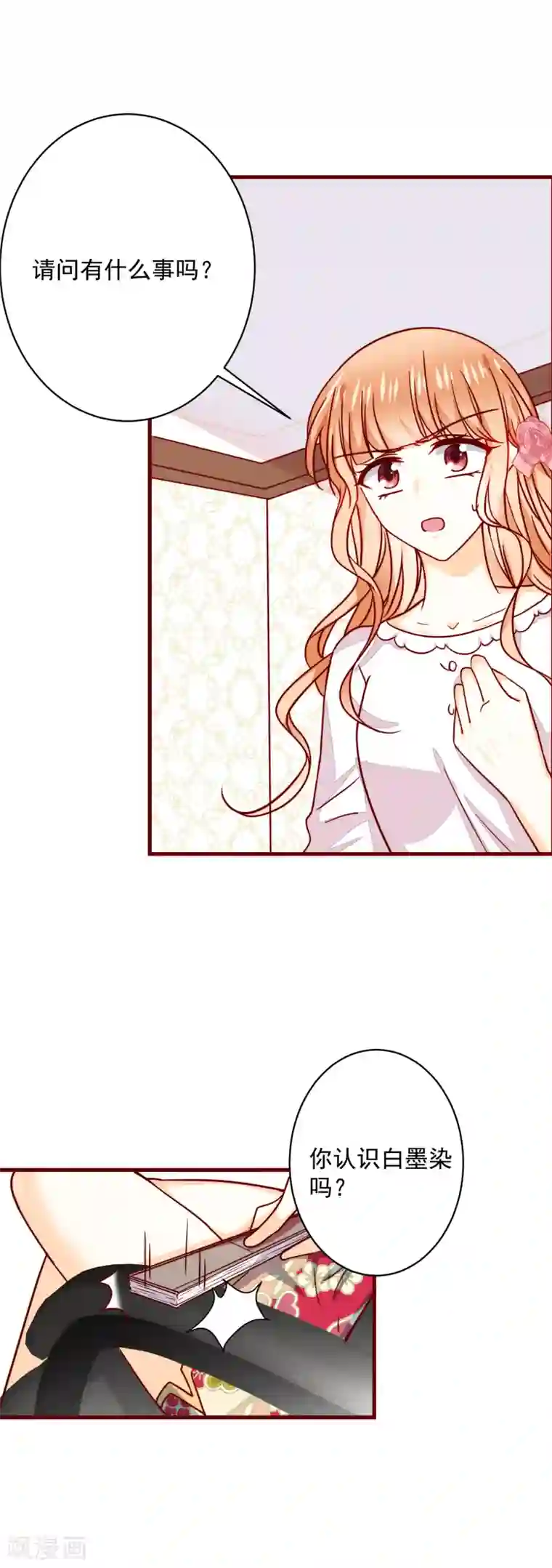 今天要和哪个我恋爱呢？第38话 突然袭击