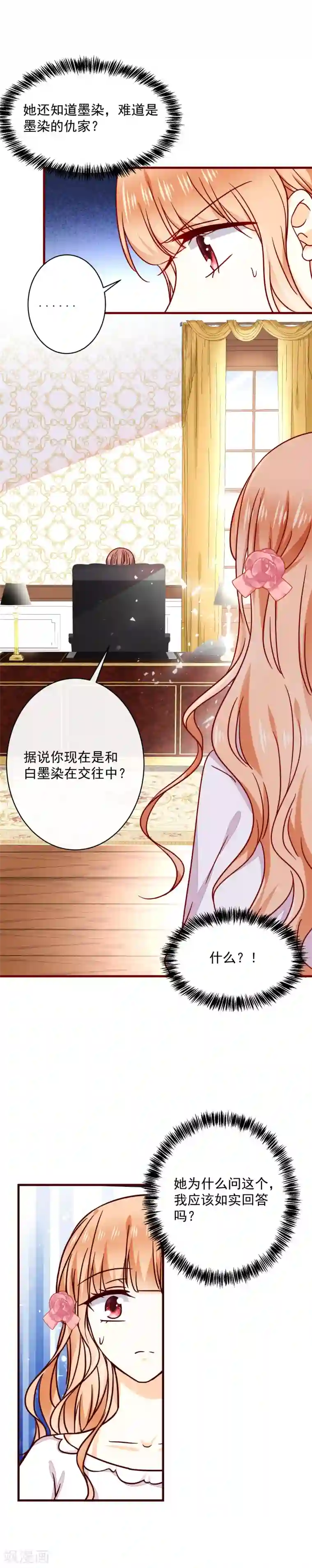 今天要和哪个我恋爱呢？第38话 突然袭击