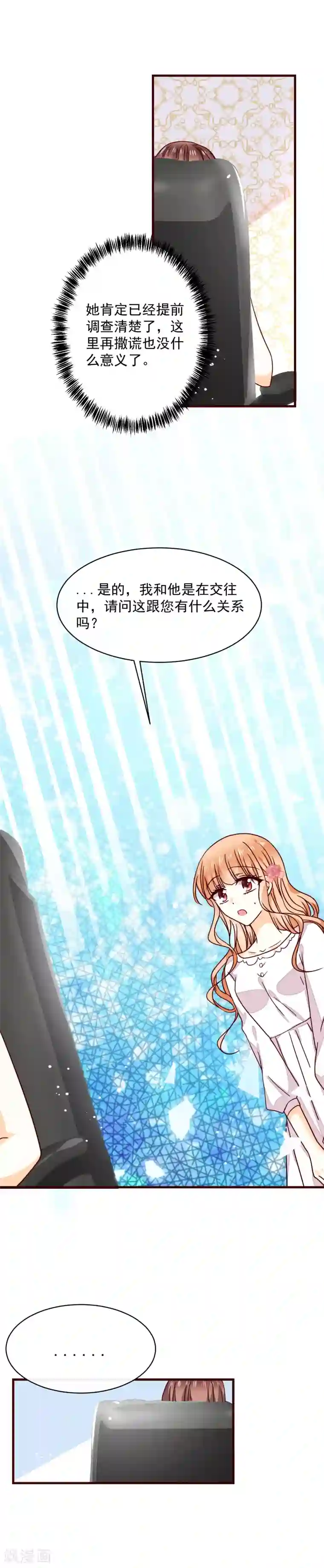 今天要和哪个我恋爱呢？第38话 突然袭击