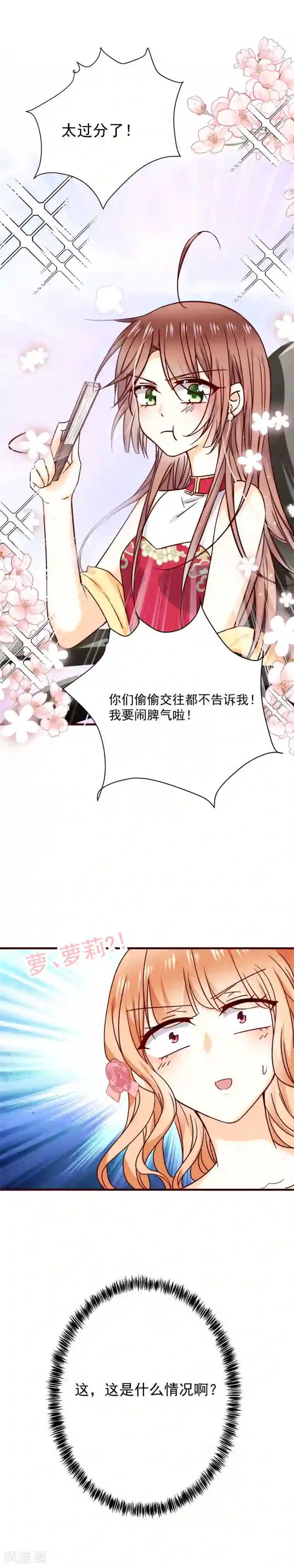 今天要和哪个我恋爱呢？第38话 突然袭击