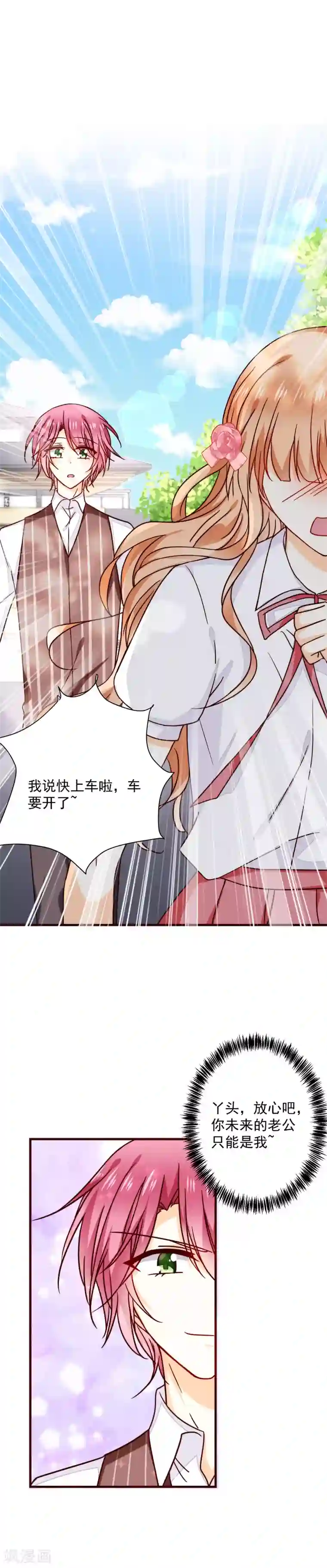 今天要和哪个我恋爱呢？第38话 突然袭击