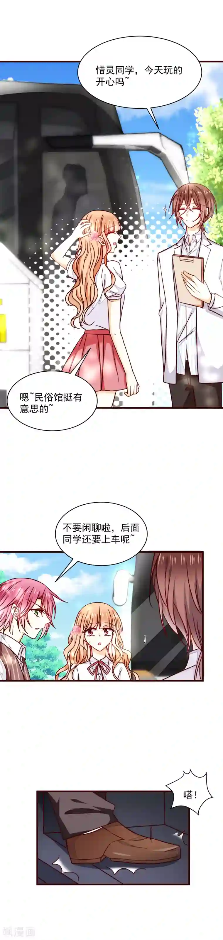 今天要和哪个我恋爱呢？第38话 突然袭击