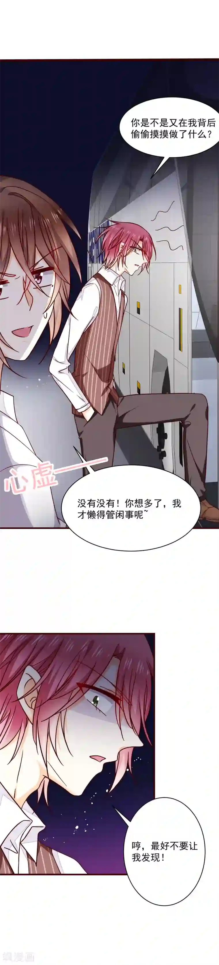 今天要和哪个我恋爱呢？第38话 突然袭击