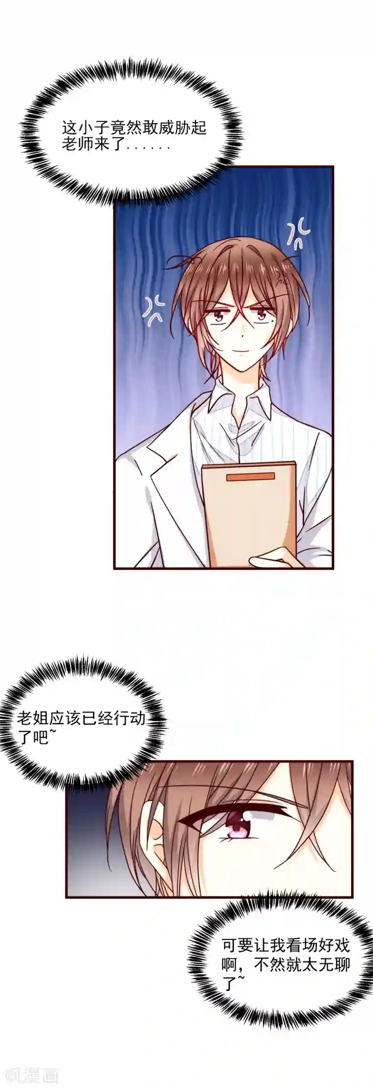 今天要和哪个我恋爱呢？第38话 突然袭击