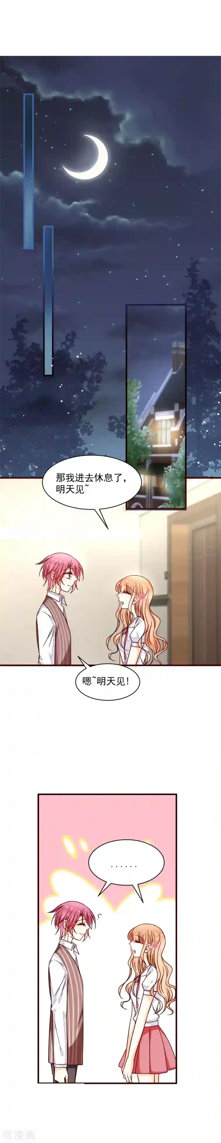 今天要和哪个我恋爱呢？第38话 突然袭击