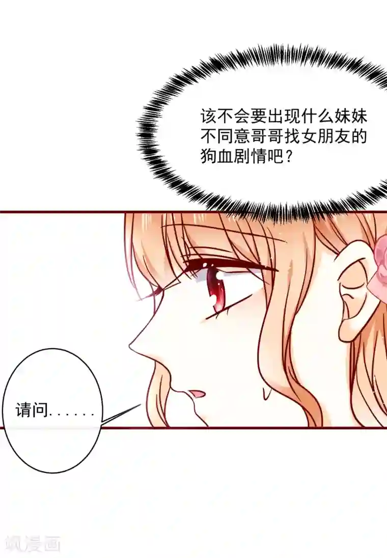 今天要和哪个我恋爱呢？第39话 墨染的妹妹？
