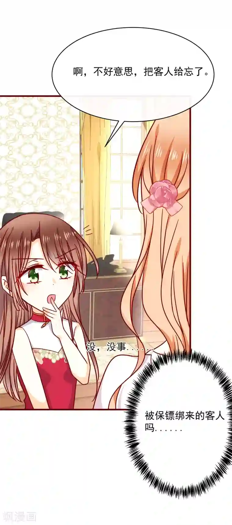 今天要和哪个我恋爱呢？第39话 墨染的妹妹？