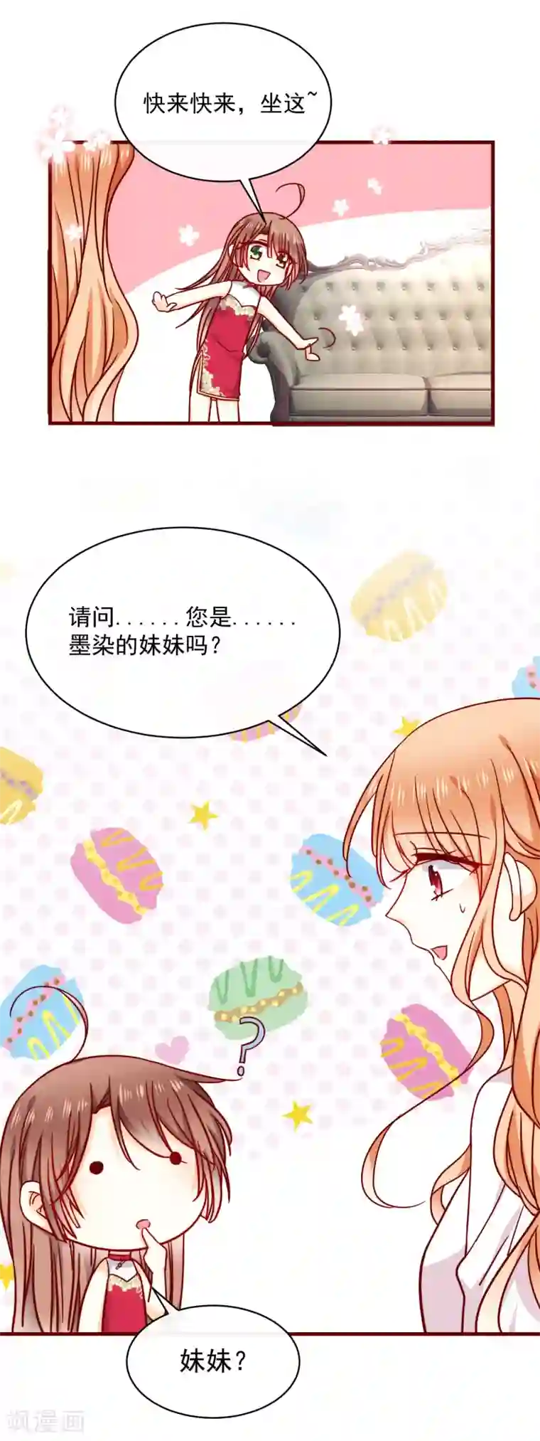 今天要和哪个我恋爱呢？第39话 墨染的妹妹？