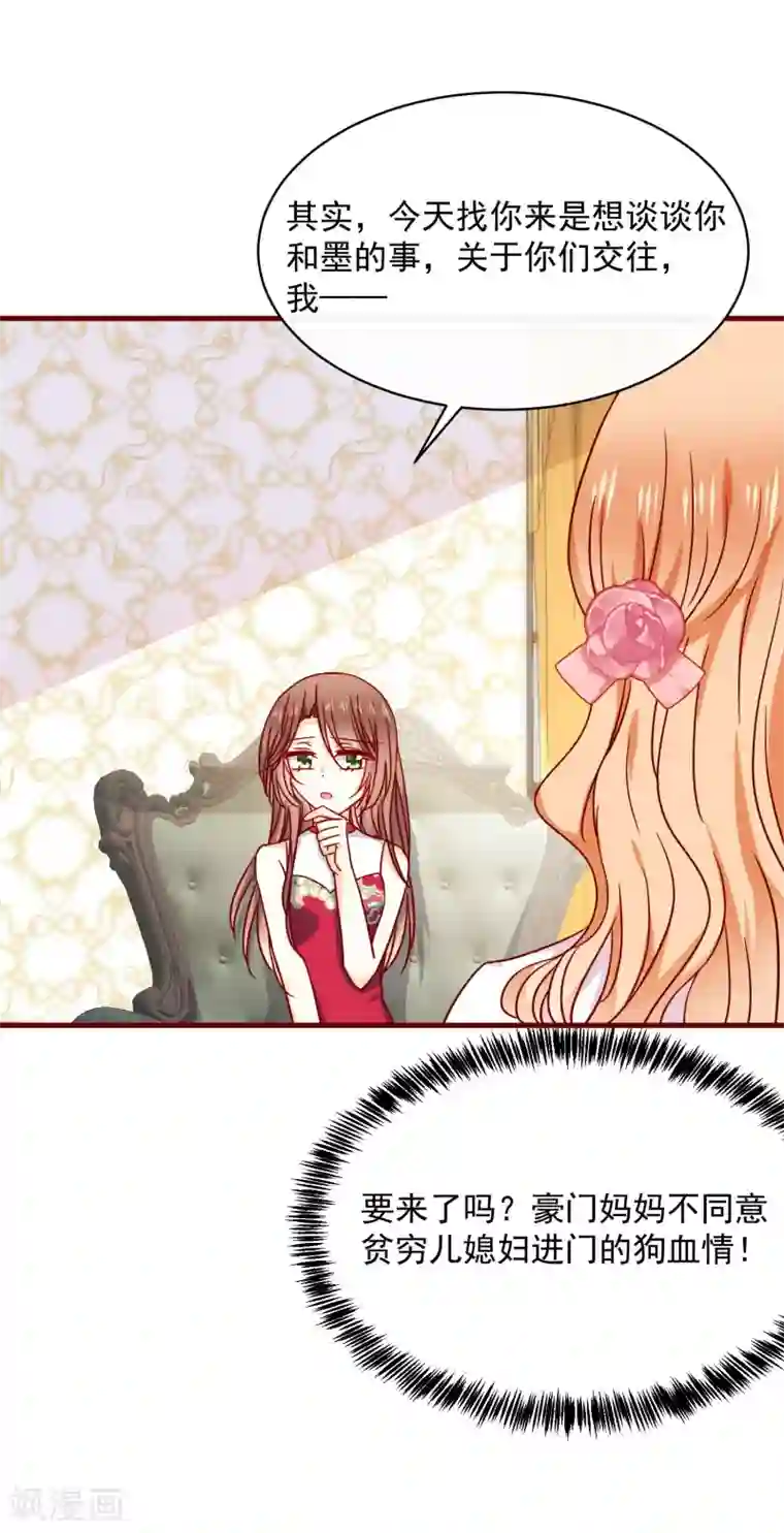 今天要和哪个我恋爱呢？第39话 墨染的妹妹？