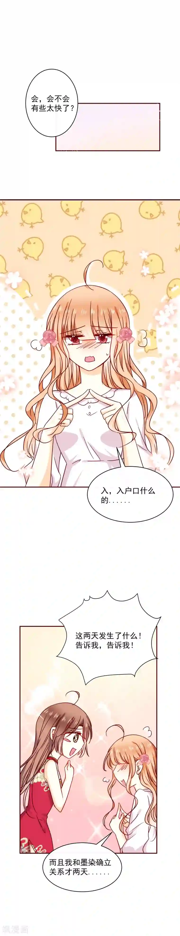 今天要和哪个我恋爱呢？第40话 毫无防备