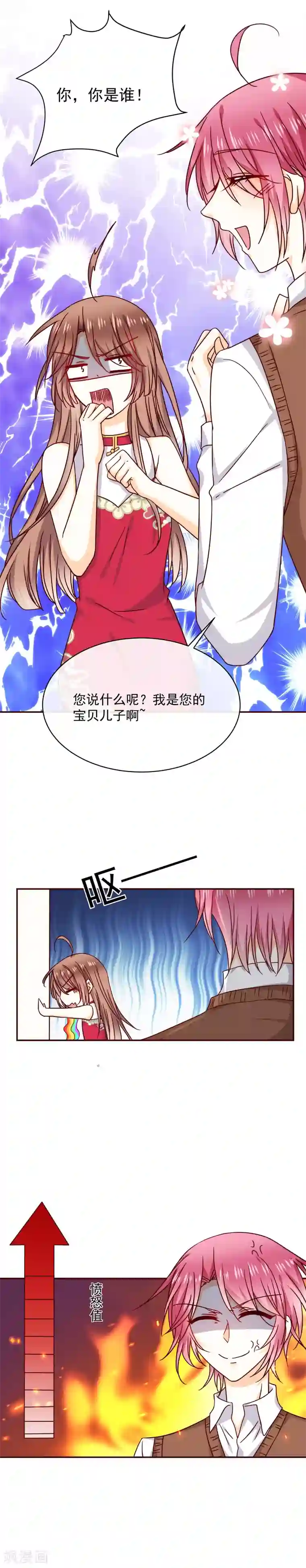 今天要和哪个我恋爱呢？第40话 毫无防备