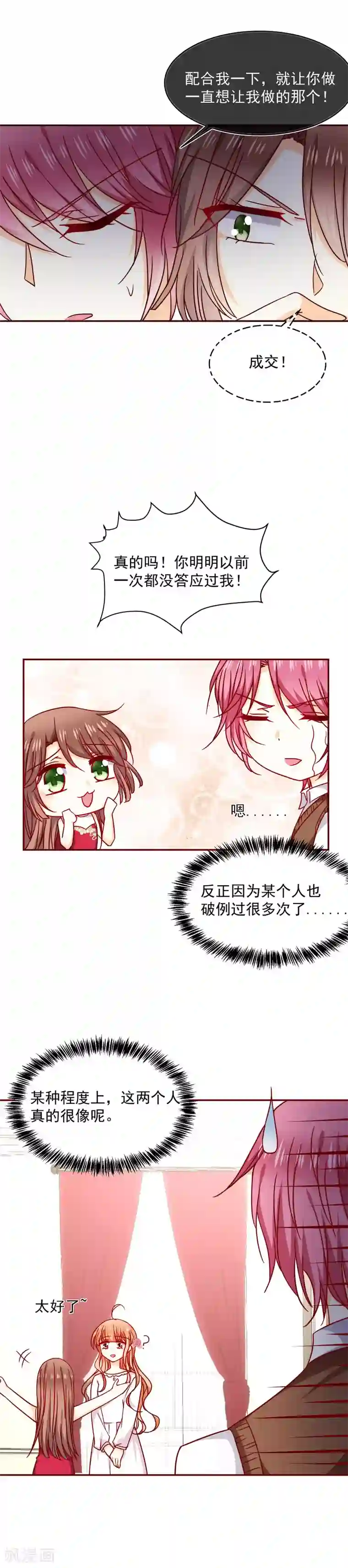 今天要和哪个我恋爱呢？第40话 毫无防备