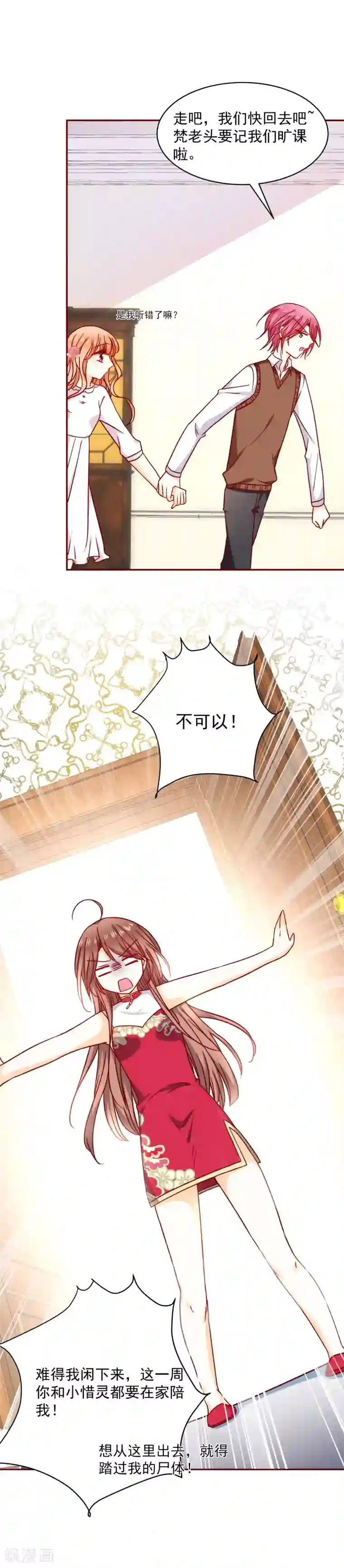 今天要和哪个我恋爱呢？第40话 毫无防备