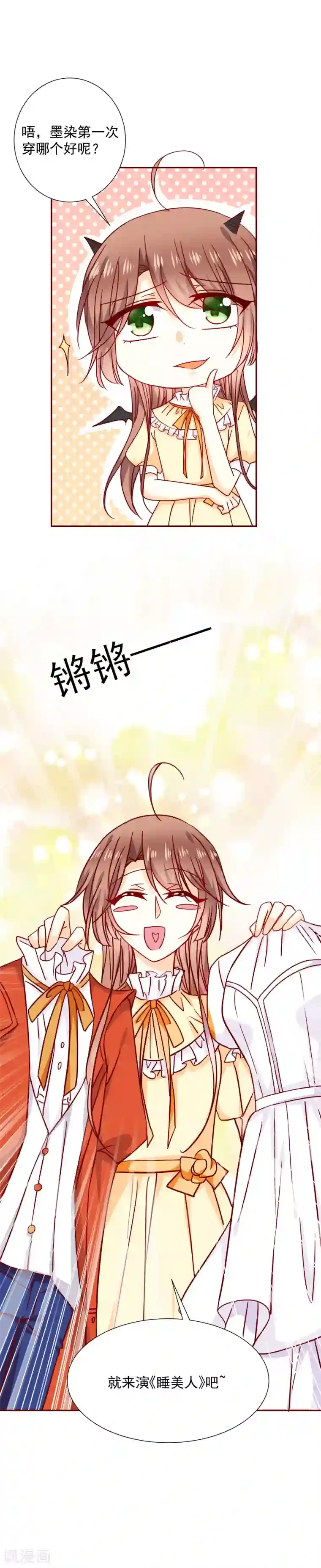 今天要和哪个我恋爱呢？第41话 遵守约定