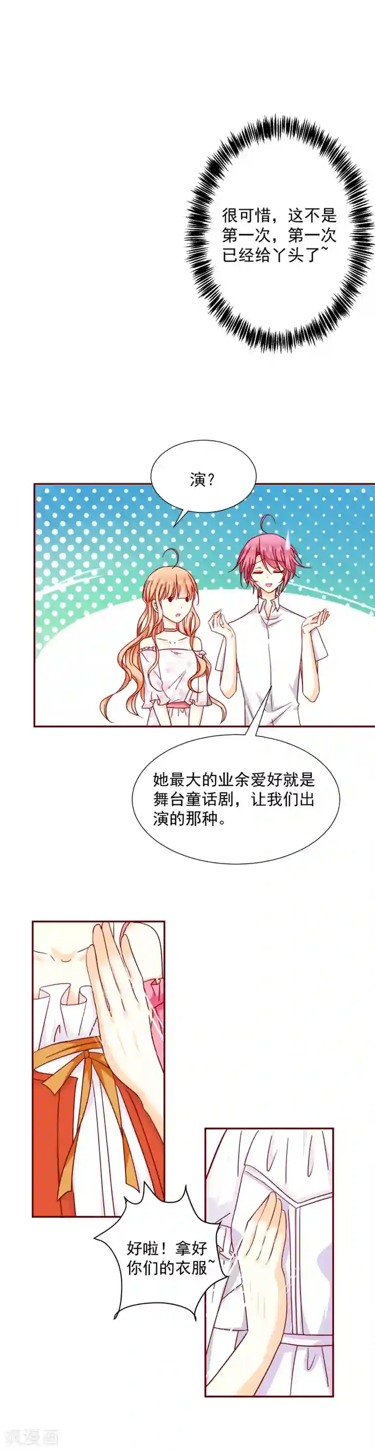 今天要和哪个我恋爱呢？第41话 遵守约定