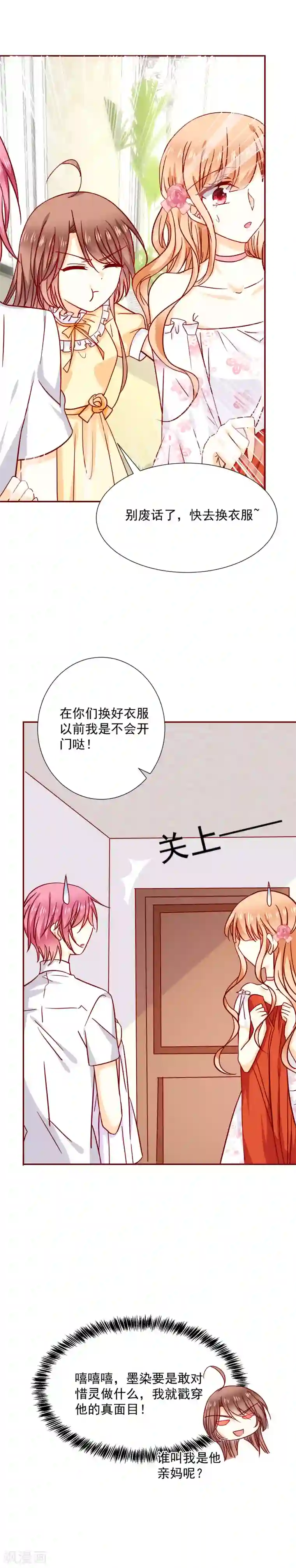 今天要和哪个我恋爱呢？第41话 遵守约定