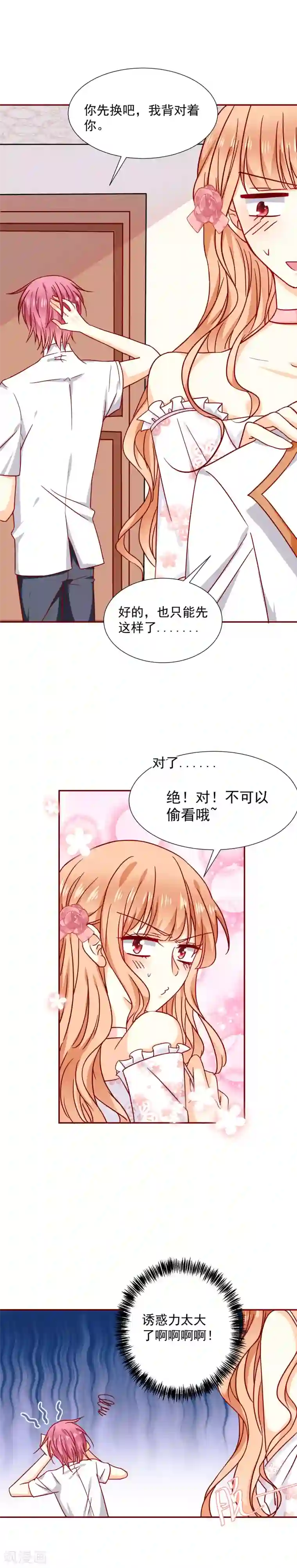今天要和哪个我恋爱呢？第41话 遵守约定