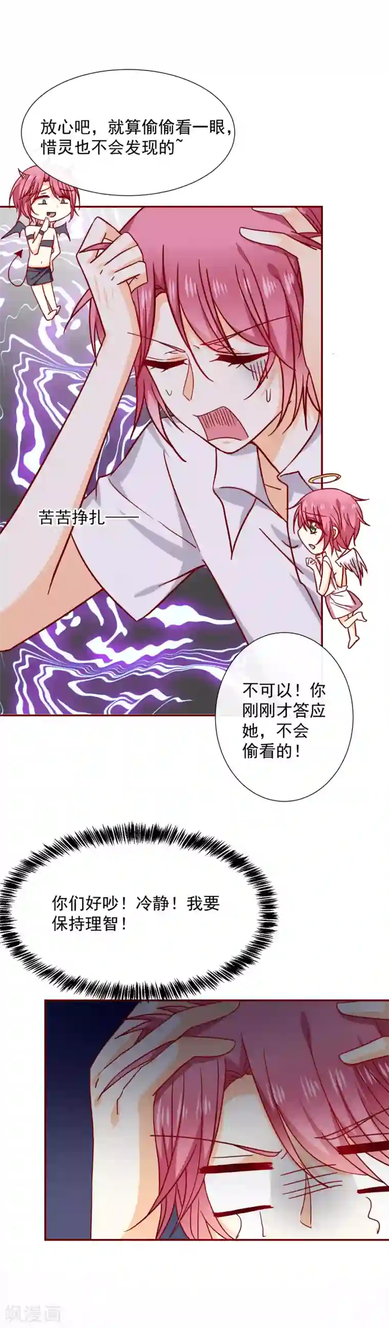 今天要和哪个我恋爱呢？第41话 遵守约定