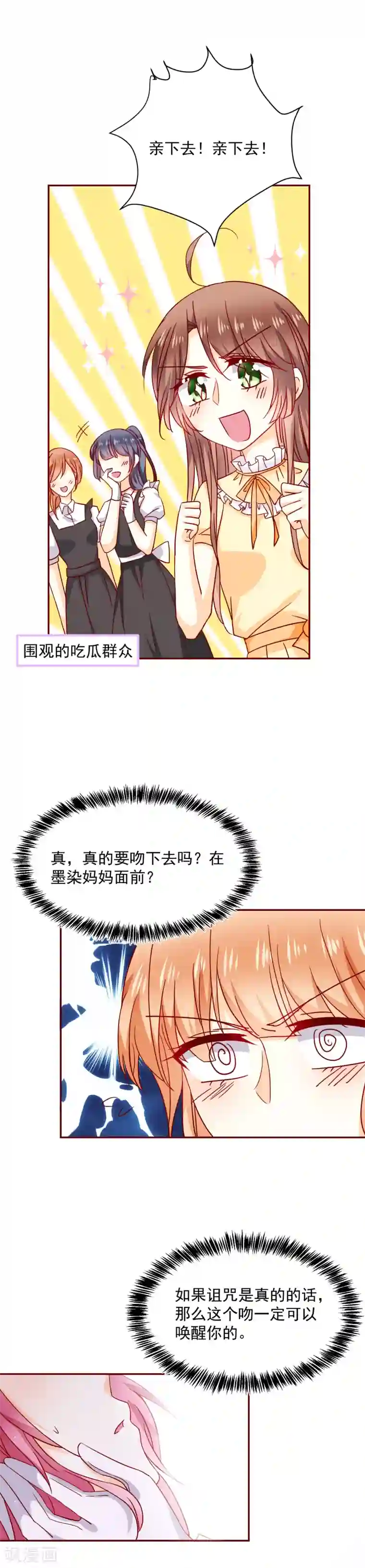 今天要和哪个我恋爱呢？第41话 遵守约定