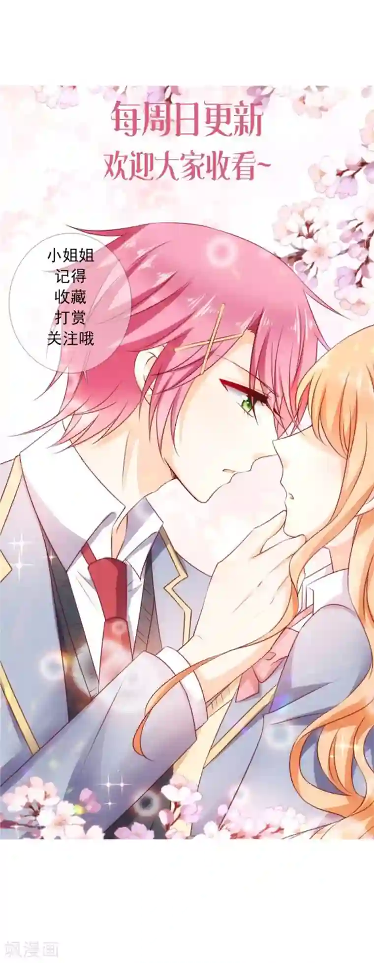 今天要和哪个我恋爱呢？第41话 遵守约定