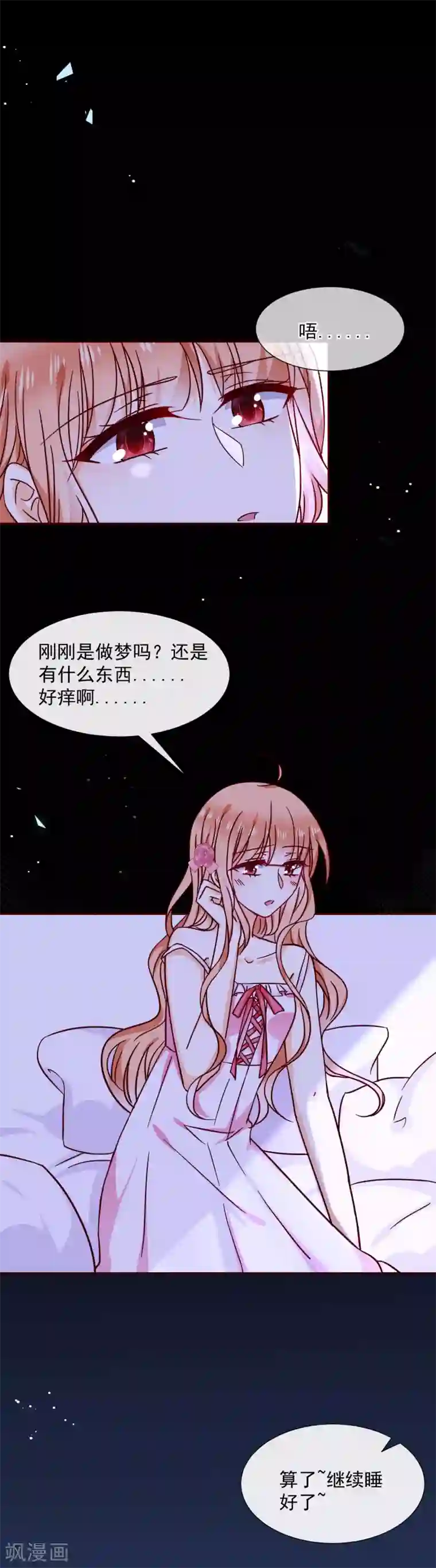 今天要和哪个我恋爱呢？第41话 遵守约定