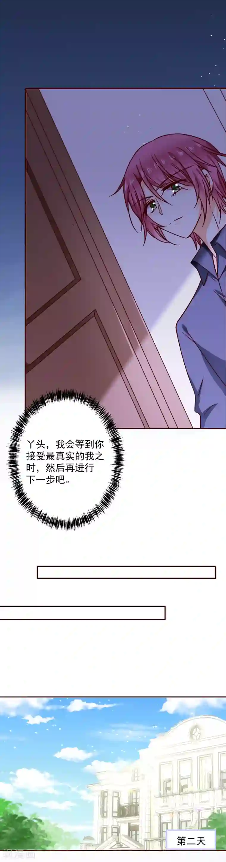 今天要和哪个我恋爱呢？第41话 遵守约定