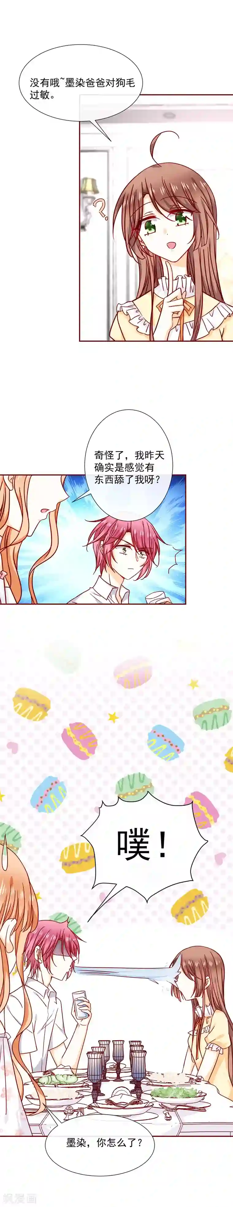 今天要和哪个我恋爱呢？第41话 遵守约定