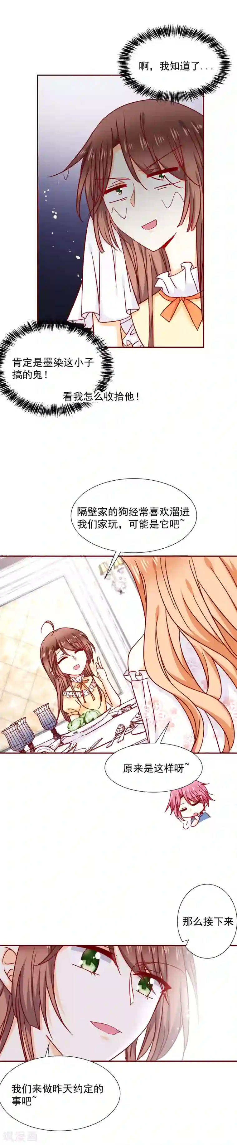 今天要和哪个我恋爱呢？第41话 遵守约定