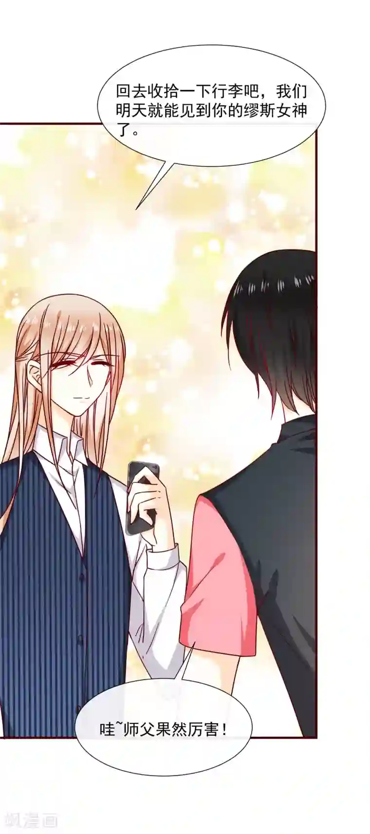 今天要和哪个我恋爱呢？第42话 真正的我